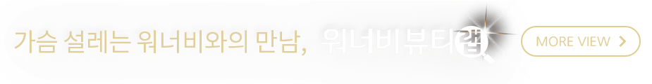 워너비뷰티아카데미